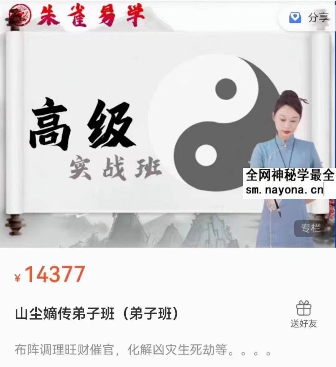 朱雀易学《山尘嫡传弟子班》151集