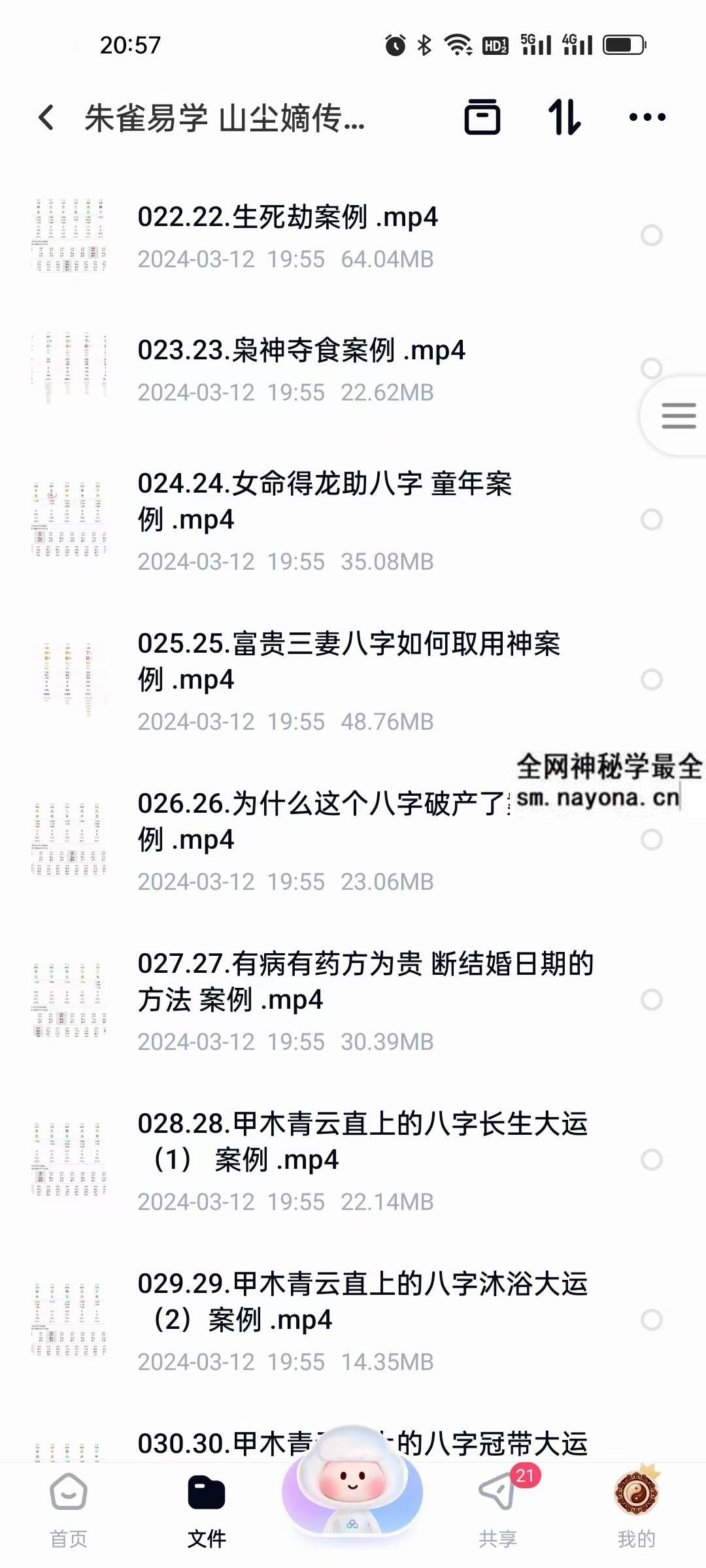 朱雀易学《山尘嫡传弟子班》151集
