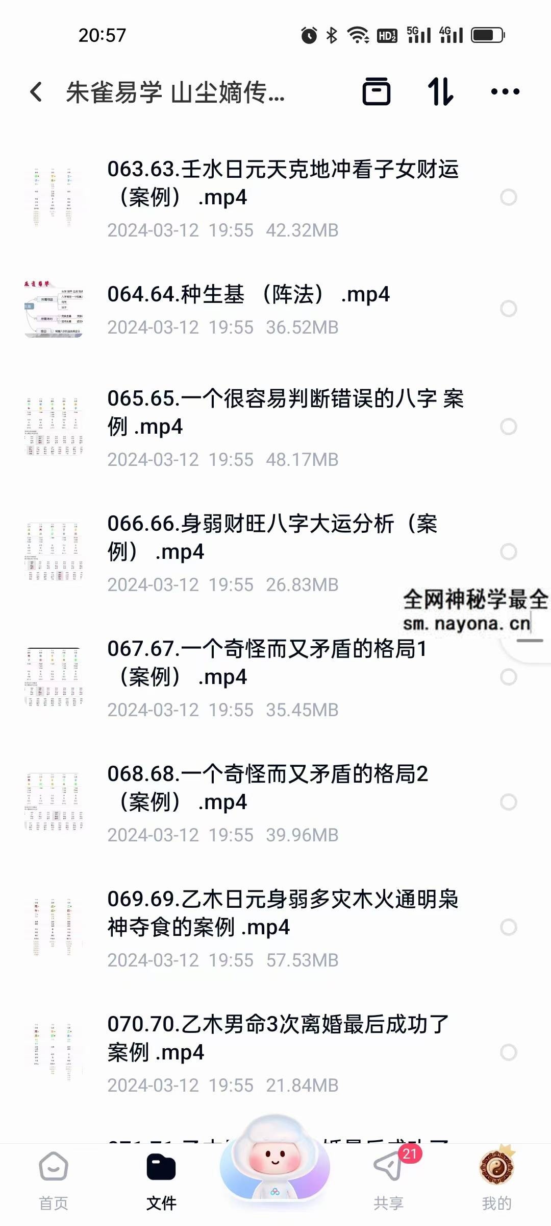 朱雀易学《山尘嫡传弟子班》151集