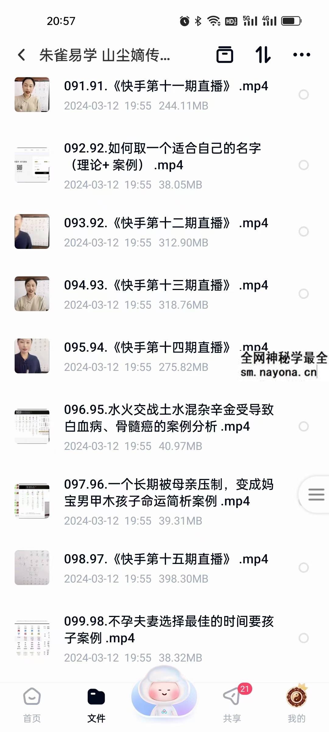 朱雀易学《山尘嫡传弟子班》151集