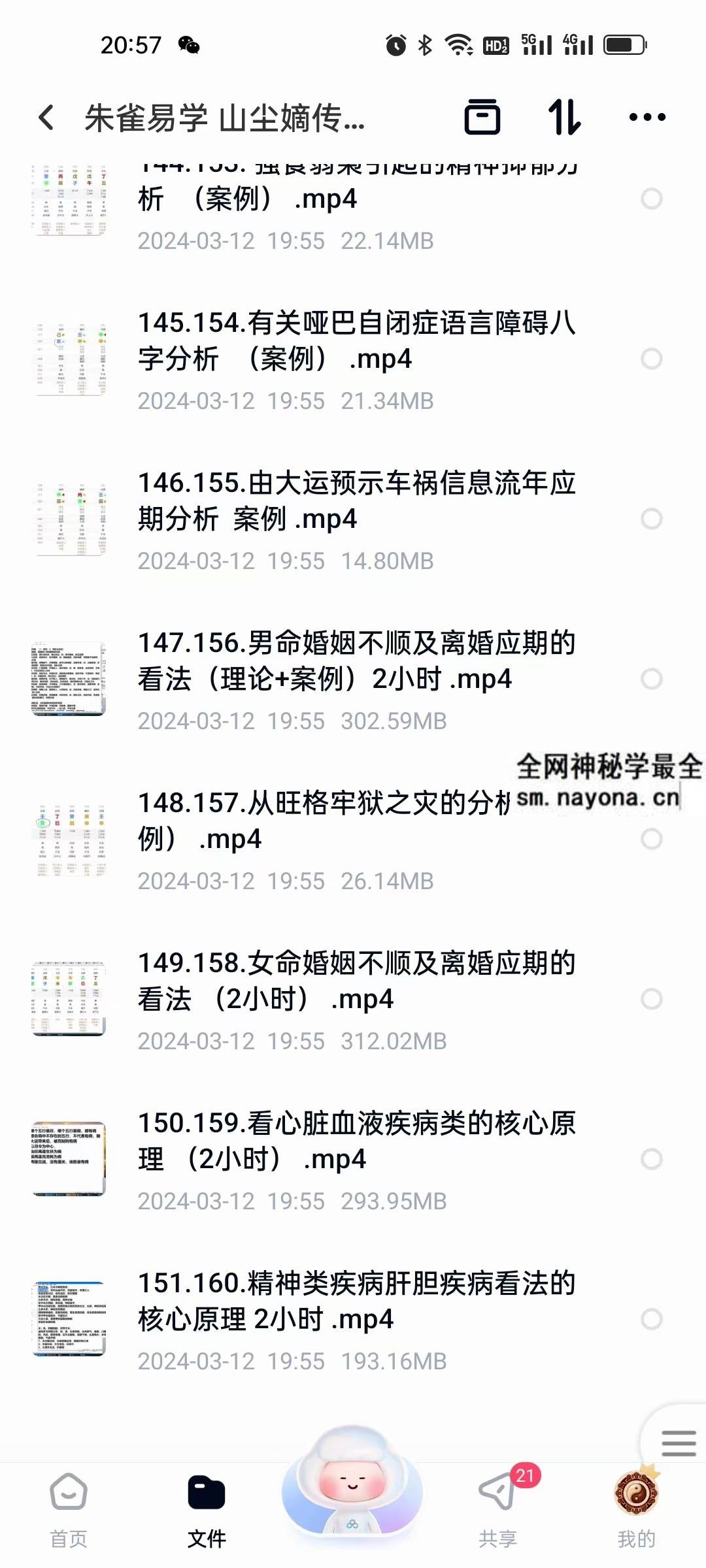 朱雀易学《山尘嫡传弟子班》151集