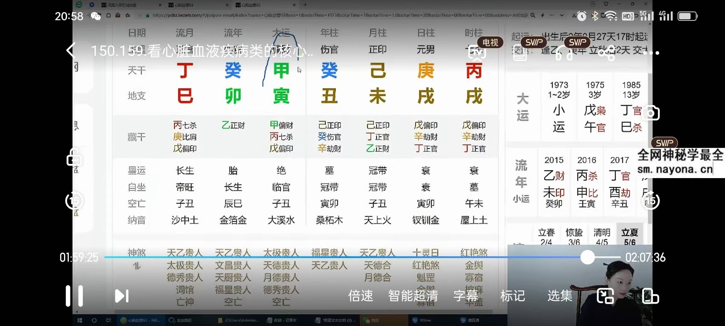 朱雀易学《山尘嫡传弟子班》151集