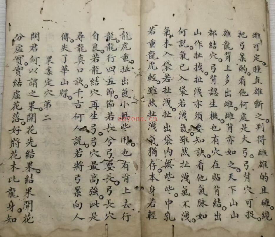 风水古籍《金陵宗禅林二十八代孙泐长老口授地理心诀》曾落成真传 88页双页版（有虫蛀） 国学古籍 第2张
