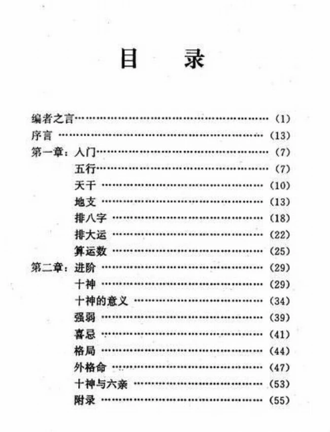 八字精解【全本含实例】插图 八字精解【全本含实例】插图