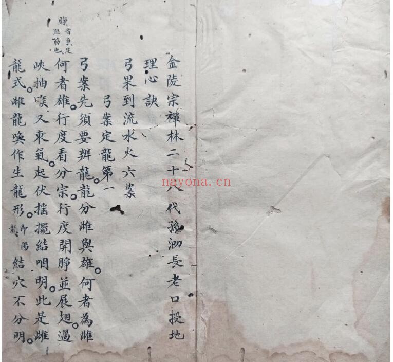 风水古籍《金陵宗禅林二十八代孙泐长老口授地理心诀》曾落成真传 88页双页版（有虫蛀） 国学古籍 第1张
