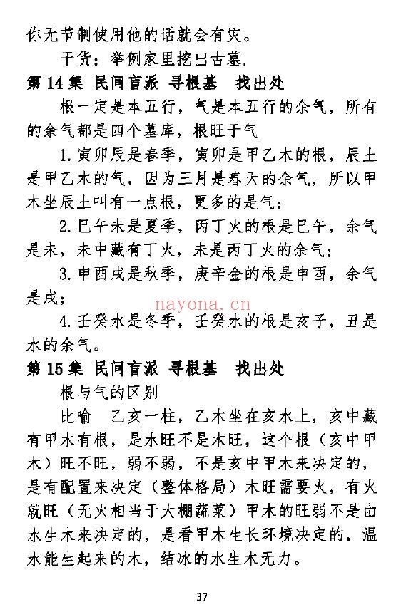 孟庆鹏《盲派绝技过三关》303页 八字命理 第3张-古籍汇典 孟庆鹏《盲派绝技过三关》303页 八字命理 第3张