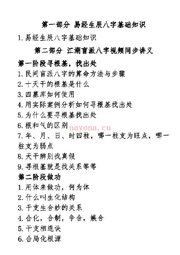 孟庆鹏《盲派绝技过三关》303页 八字命理 第1张-古籍汇典 孟庆鹏《盲派绝技过三关》303页 八字命理 第1张