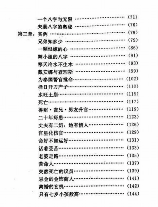 八字精解【全本含实例】插图 八字精解【全本含实例】插图