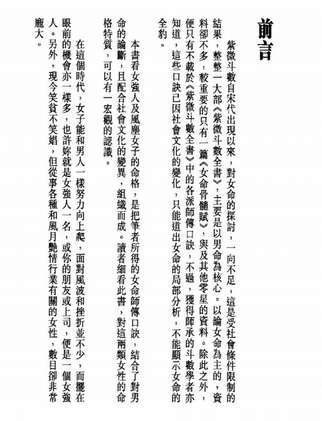 紫微斗数看女强人及风尘女子 谢天诠插图 紫微斗数看女强人及风尘女子 谢天诠插图