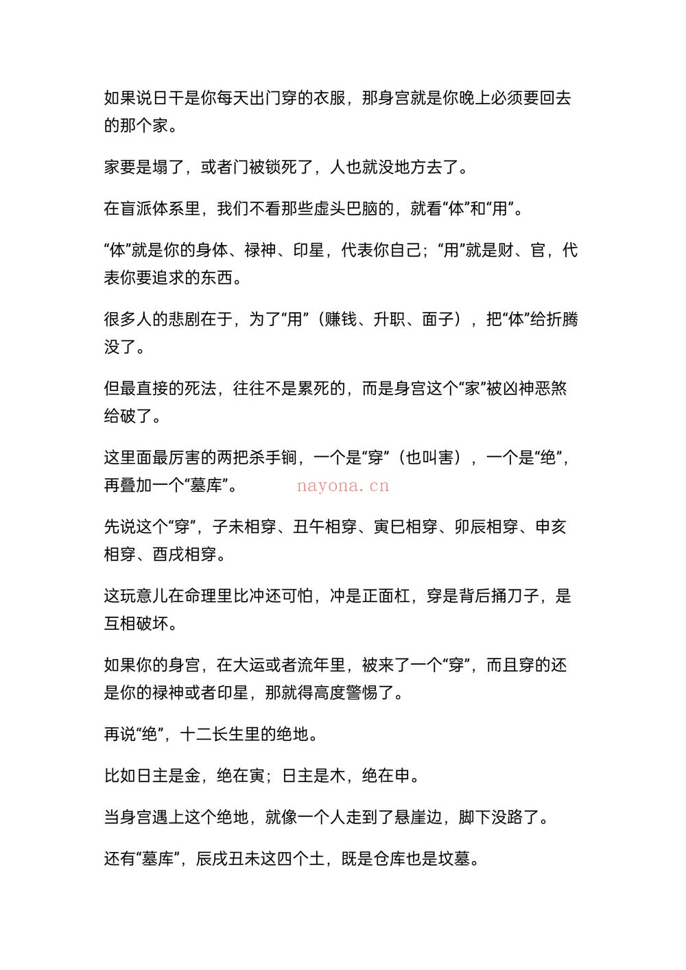 《盲派八字精准断出寿数绝招》PDF电子书（20页）