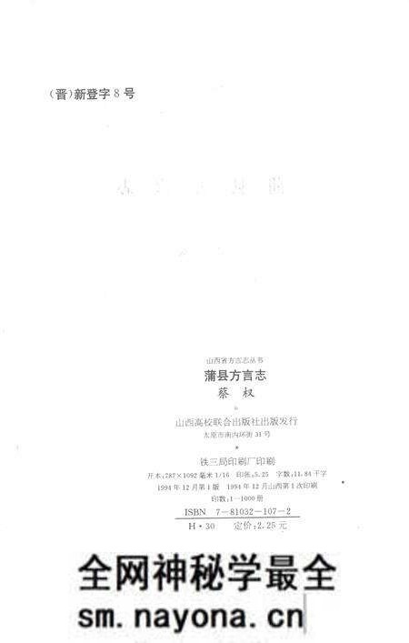 1994-蒲县方言志.pdf电子版_山西省志预览图2 1994-蒲县方言志.pdf电子版_山西省志预览图2