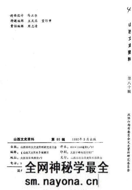 1992-山西文史资料 1992年 第2辑 总第80辑 赵宗复革命事略.pdf电子版_山西省志预览图1 1992-山西文史资料 1992年 第2辑 总第80辑 赵宗复革命事略.pdf电子版_山西省志预览图1