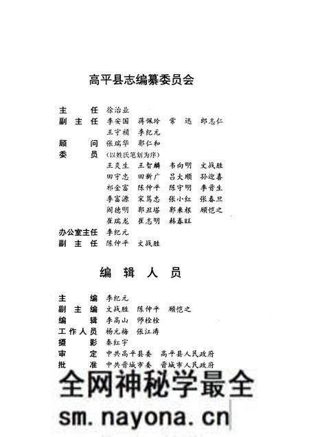 1992-高平县志.pdf电子版_山西省志预览图3 1992-高平县志.pdf电子版_山西省志预览图3