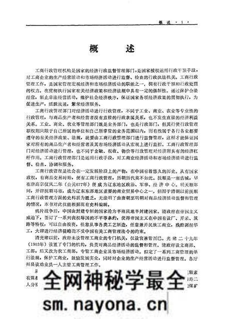1992-抚顺市工商行政管理志.pdf电子版_辽宁省志预览图5 1992-抚顺市工商行政管理志.pdf电子版_辽宁省志预览图5