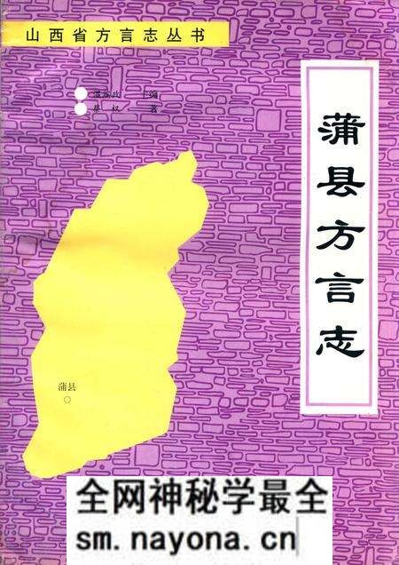 1994-蒲县方言志.pdf电子版_山西省志预览图 1994-蒲县方言志.pdf电子版_山西省志预览图