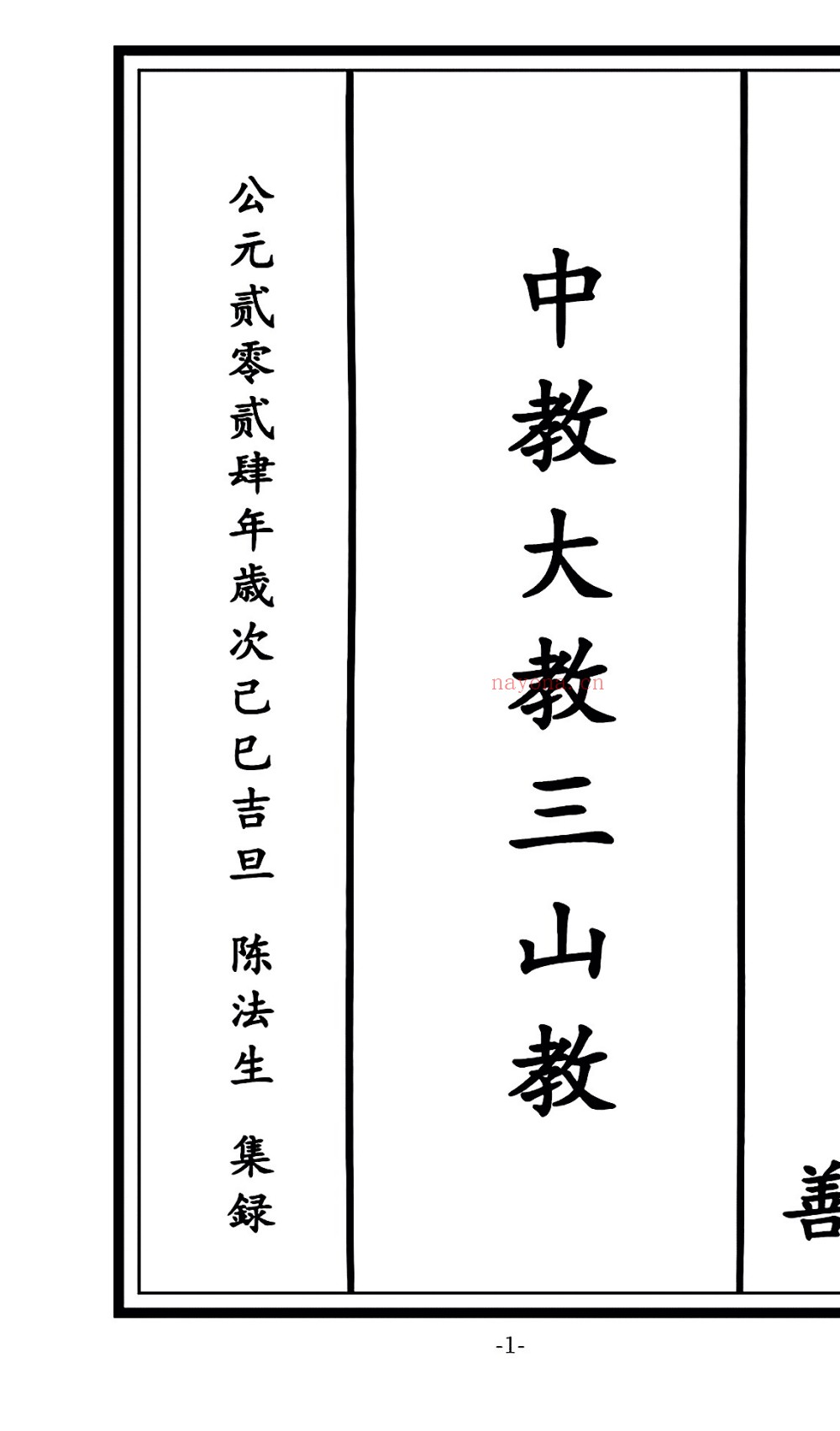 陈法生六壬中教大教三山教157页电子版 ：