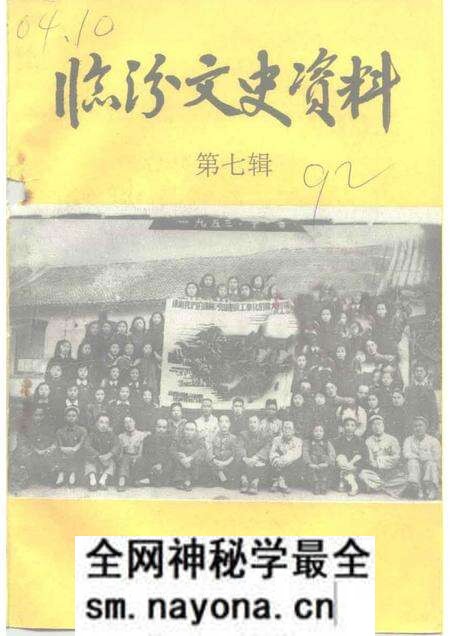 1992-临汾文史资料 第7辑.pdf电子版_山西省志预览图 1992-临汾文史资料 第7辑.pdf电子版_山西省志预览图