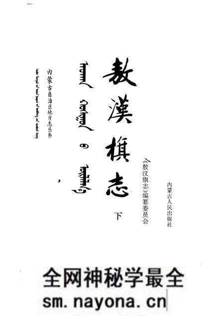 1991-敖汉旗志  上下.pdf电子版_内蒙古志预览图2