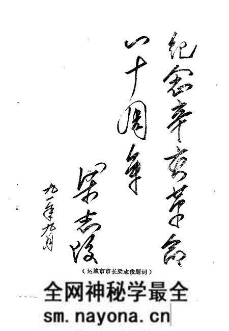 1991-运城文史资料 第14辑 1991年第4辑 纪念辛亥革命八十周年专辑.pdf电子版_山西省志预览图3 1991-运城文史资料 第14辑 1991年第4辑 纪念辛亥革命八十周年专辑.pdf电子版_山西省志预览图3