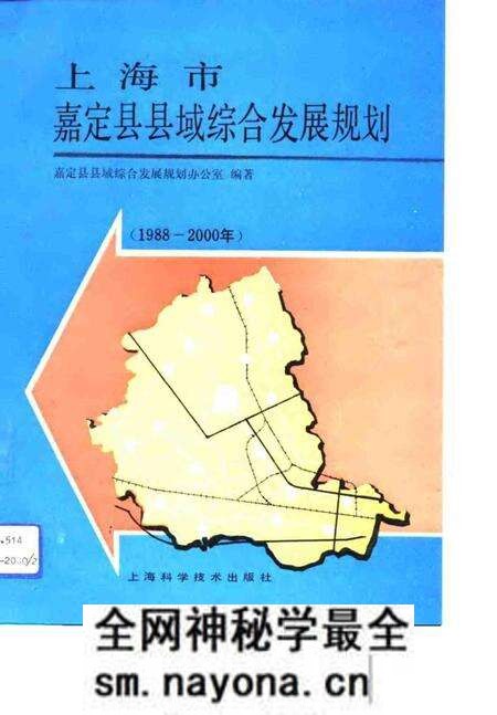 1992.09-上海市嘉定县县域综合发展规划 1988-2000年.pdf电子版_上海市志预览图 1992.09-上海市嘉定县县域综合发展规划 1988-2000年.pdf电子版_上海市志预览图