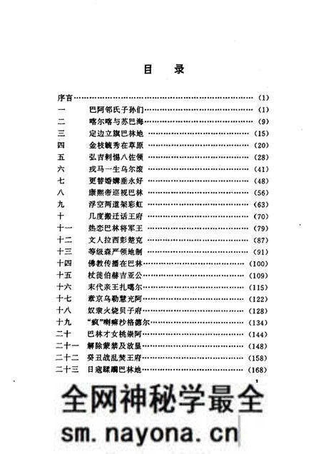 1997-巴林右旗文史资料  第3辑  巴林史话.pdf电子版_内蒙古志预览图3