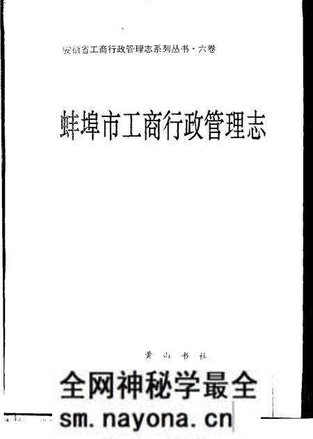 1994版蚌埠市工商行政管理志.pdf电子版_安徽省志预览图1 1994版蚌埠市工商行政管理志.pdf电子版_安徽省志预览图1