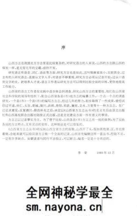 1994-蒲县方言志.pdf电子版_山西省志预览图3 1994-蒲县方言志.pdf电子版_山西省志预览图3
