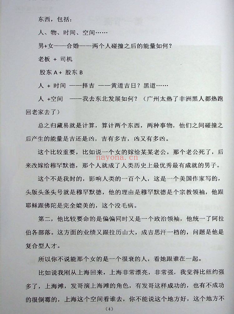 《九宫判手机号》PDF电子书（101页）