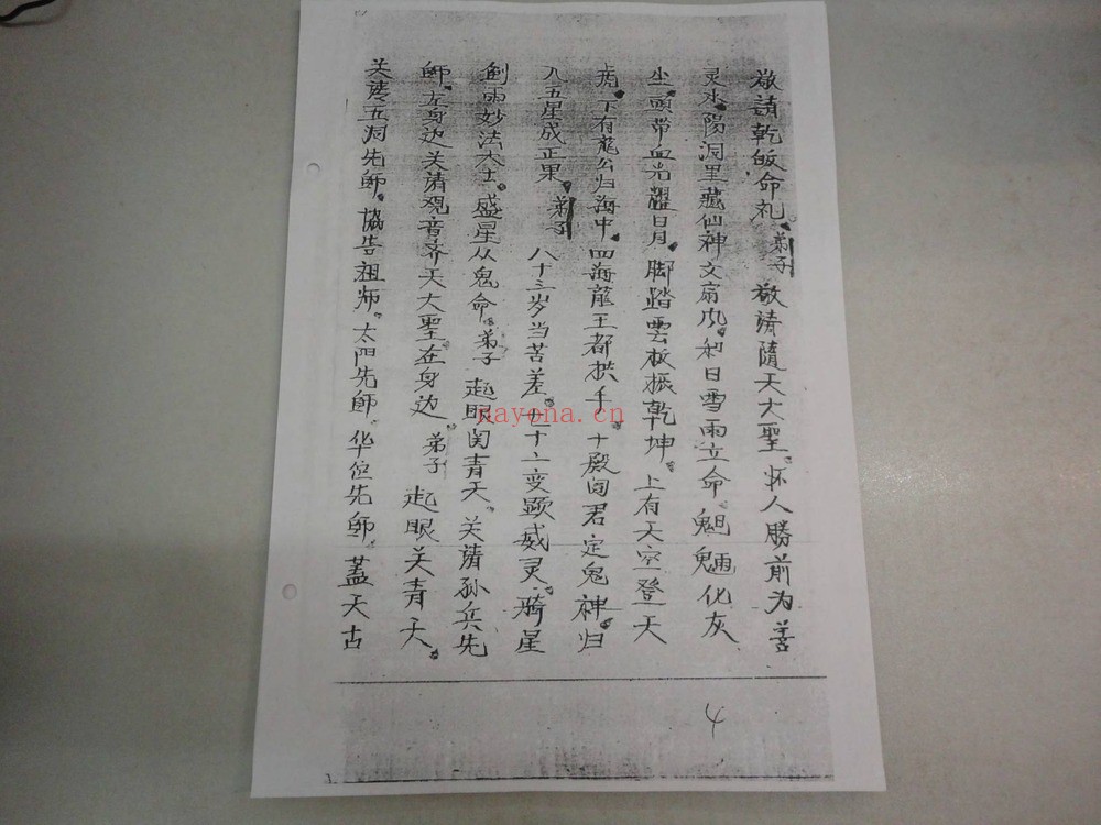 《雷法茅山五雷正法秘本》PDF电子书（78页）