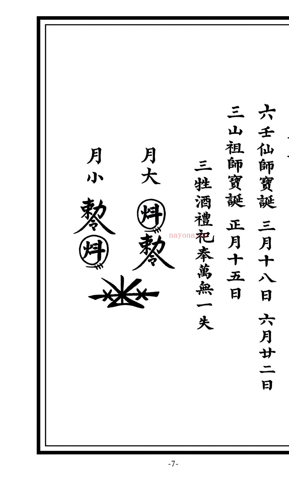 陈法生六壬中教大教三山教157页电子版 ：