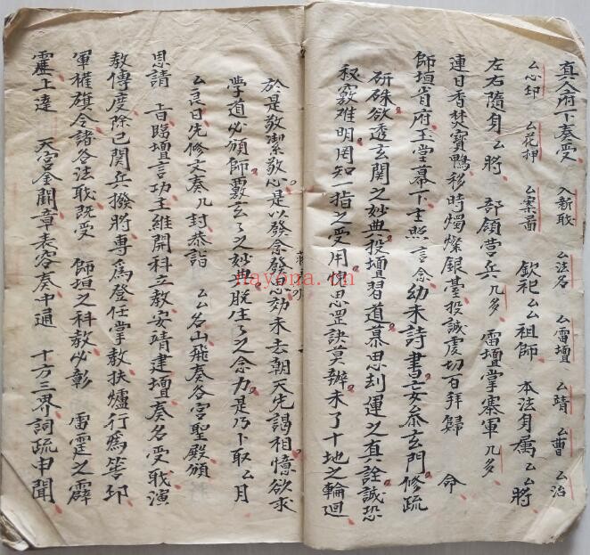 《清微家藏总秘行移》53页双页版 国学古籍 第3张