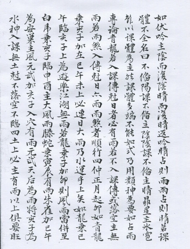 六壬断案祕诀-原始档插图 六壬断案祕诀-原始档插图