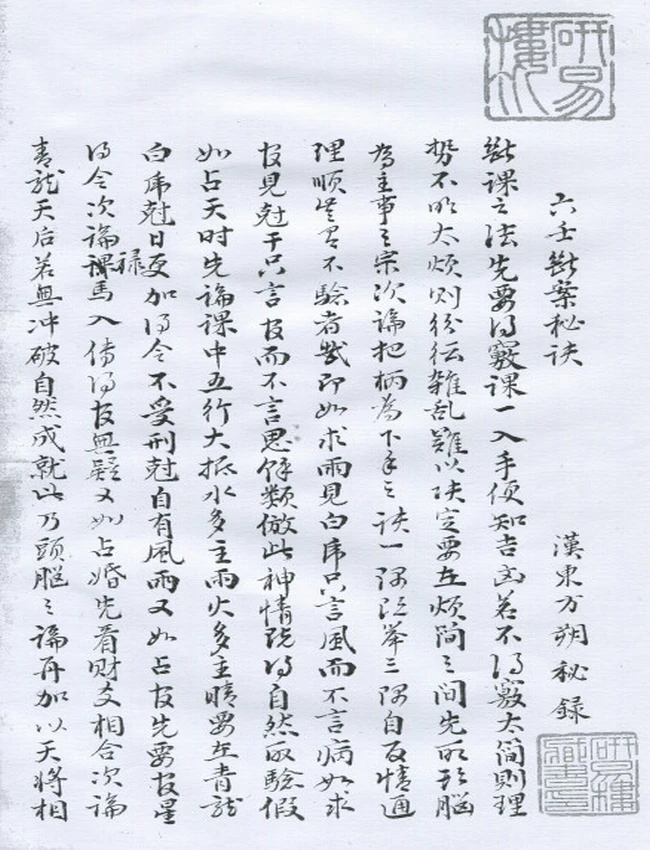 六壬断案祕诀-原始档插图 六壬断案祕诀-原始档插图