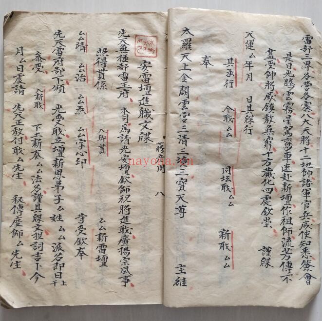 《清微家藏总秘行移》53页双页版 国学古籍 第5张