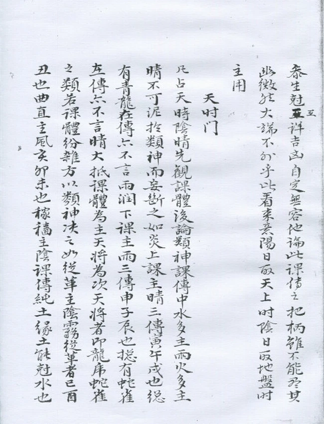六壬断案祕诀-原始档插图 六壬断案祕诀-原始档插图