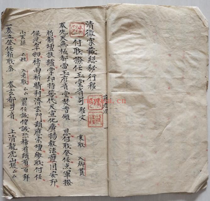《清微家藏总秘行移》53页双页版 国学古籍 第2张