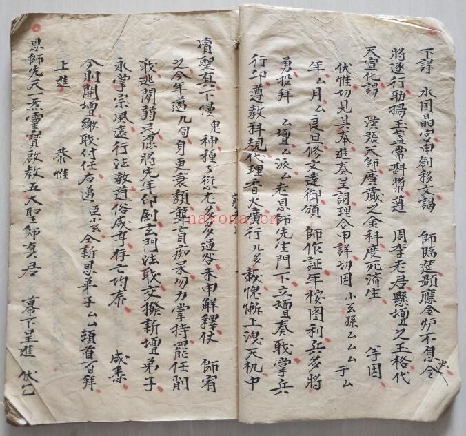 《清微家藏总秘行移》53页双页版 国学古籍 第4张