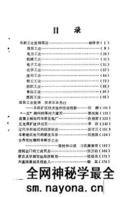 1993-阜新文史资料 第8辑.pdf电子版_辽宁省志预览图4 1993-阜新文史资料 第8辑.pdf电子版_辽宁省志预览图4