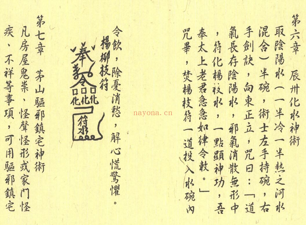 《茅山内秘符法》4册 易学 第3张-古籍汇典 《茅山内秘符法》4册 易学 第3张