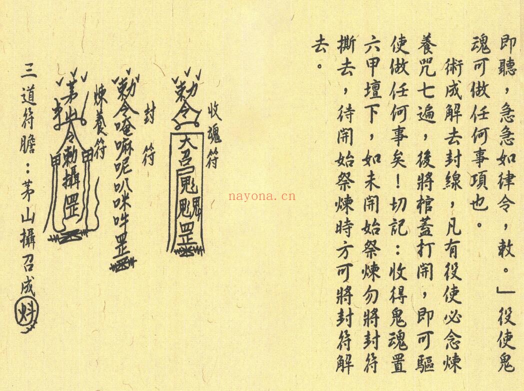 《茅山内秘符法》4册 易学 第4张-古籍汇典 《茅山内秘符法》4册 易学 第4张