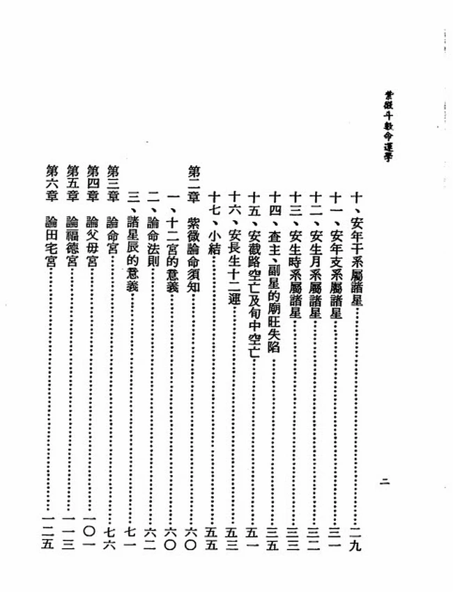 紫微斗数命运学 李铁笔插图 紫微斗数命运学 李铁笔插图