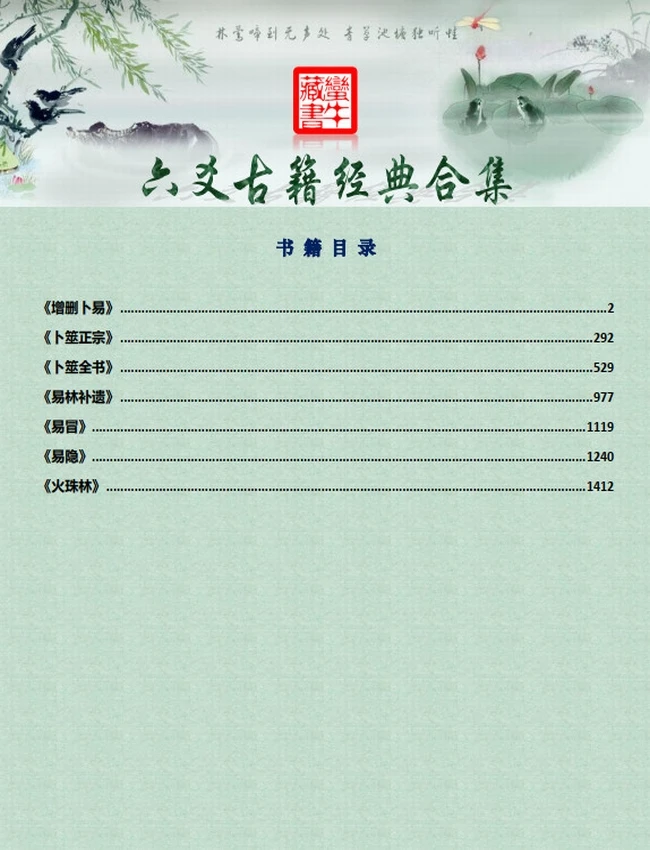 六爻古籍合集7部：[增删卜易][卜筮正宗][卜筮大全][易林补遗][易冒][易隐][火珠林]插图
