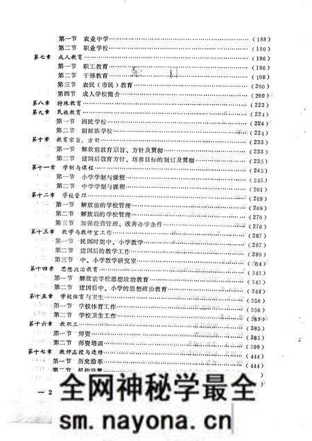1991-新民县教育志 1883-1985.pdf电子版_辽宁省志预览图3 1991-新民县教育志 1883-1985.pdf电子版_辽宁省志预览图3