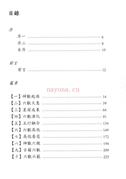 愚人 象数易六爻杂谈《六兽窥探与应用》236页 易学 第1张-古籍汇典 愚人 象数易六爻杂谈《六兽窥探与应用》236页 易学 第1张