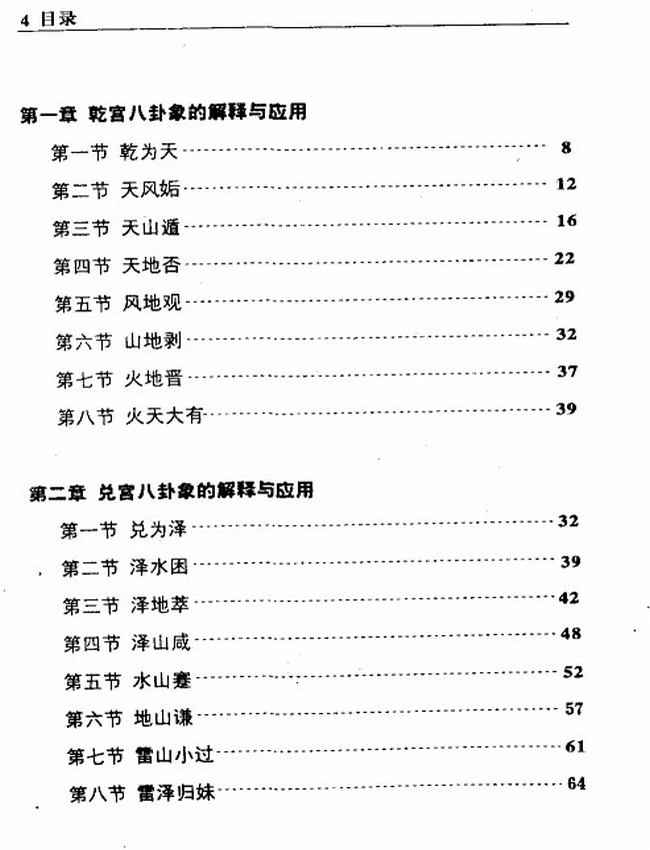 六爻卦象解密插图 六爻卦象解密插图