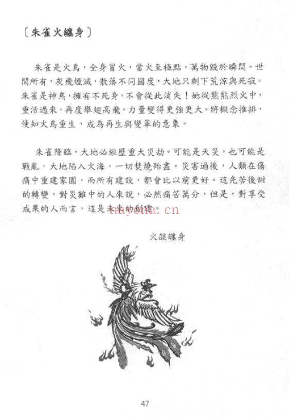 愚人 象数易六爻杂谈《六兽窥探与应用》236页 易学 第3张-古籍汇典 愚人 象数易六爻杂谈《六兽窥探与应用》236页 易学 第3张