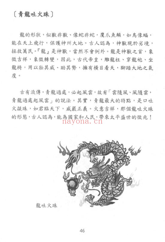 愚人 象数易六爻杂谈《六兽窥探与应用》236页 易学 第2张-古籍汇典 愚人 象数易六爻杂谈《六兽窥探与应用》236页 易学 第2张