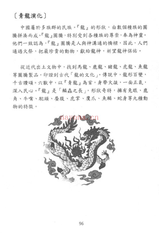 愚人 象数易六爻杂谈《六兽窥探与应用》236页 易学 第5张-古籍汇典 愚人 象数易六爻杂谈《六兽窥探与应用》236页 易学 第5张