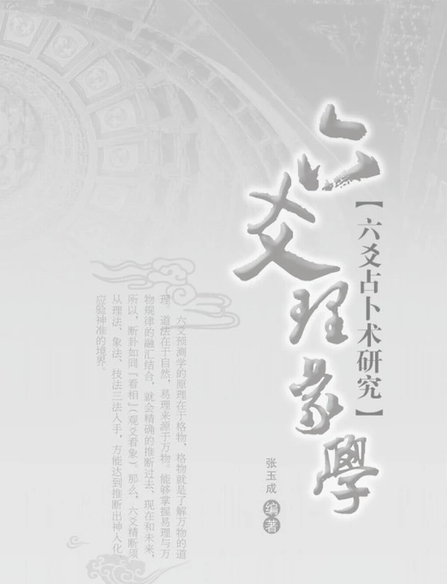 六爻理象学插图