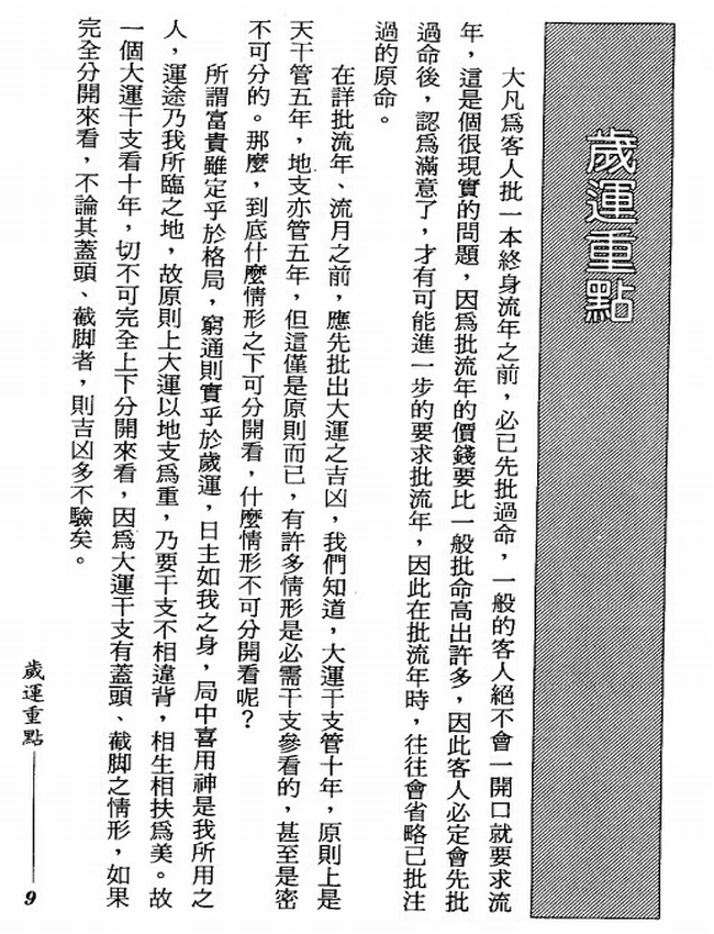 八字流年综合批断插图 八字流年综合批断插图